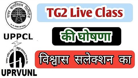 UPRVUNL / UPPCL TG2 LIVE CLASS ANNOUNCEMENT | SUPPORT LIVE CLASS