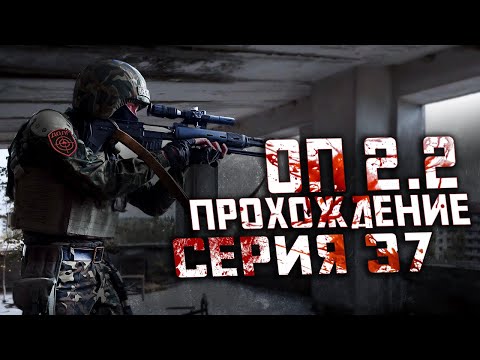 Видео: Прохождение Сталкер ОП 2.2 /№37 "Цветок Амелия в Темной Лощине и странное снадобье Калмыка"