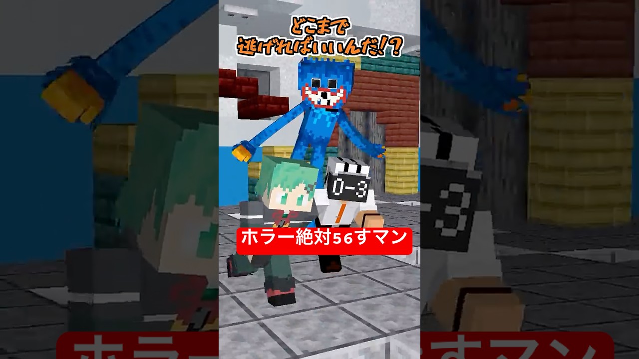ホラー絶対56すマン~ハギーワギー編~【poppy playtime】【マイクラアニメ】【マインクラフト】