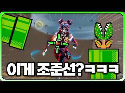 발로란트에서 슈퍼마리오 하는법 ㅋㅋㅋㅋㅋ