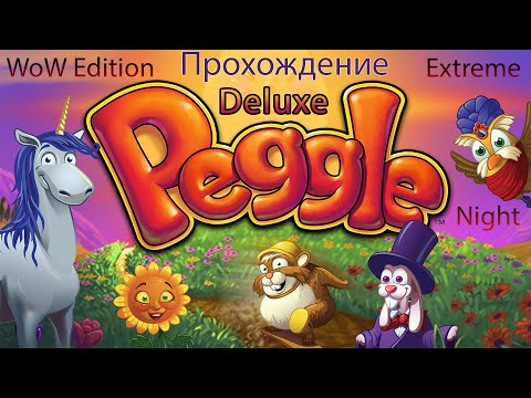 Peegle: Deluxe + Extreme, Night u0026 WoW Edition - Полное прохождение