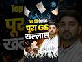 Top 50 Series पूरा GS खल्लास 🤯 By Shubham Sir #ssc #rrb #gs #selectionwayapp