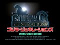 [ドリームキャスト]ゴジラ・ジェネレーションズ / GODZILLA GENERATIONS