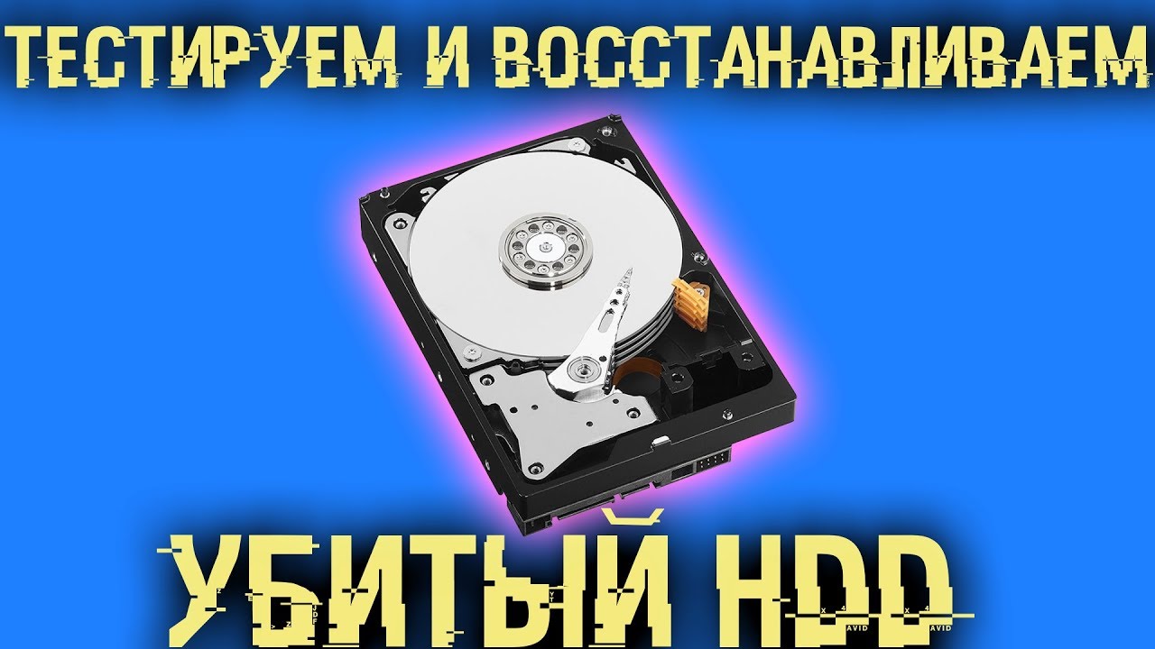 Как Проверить Жесткий Диск Ноутбука На Исправность