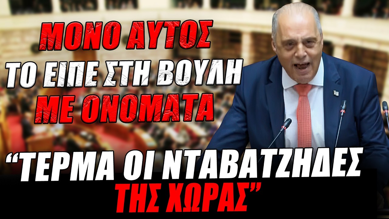Άνω κάτω η Bουλή: “Τι σας έκανε ρ@ ο Πούτιν;” – Video Άνω κάτω η Bουλή: “Τι σας έκανε ρ@ ο Πούτιν;” – Video