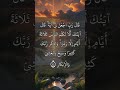 سورة آل عمران قال رب اجعل لي اية بصوت ماهر المعيقلي