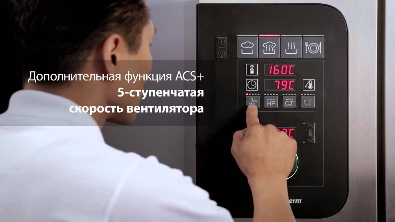Convotherm 4 easyDial  Программные функции и управление пароконвектомата