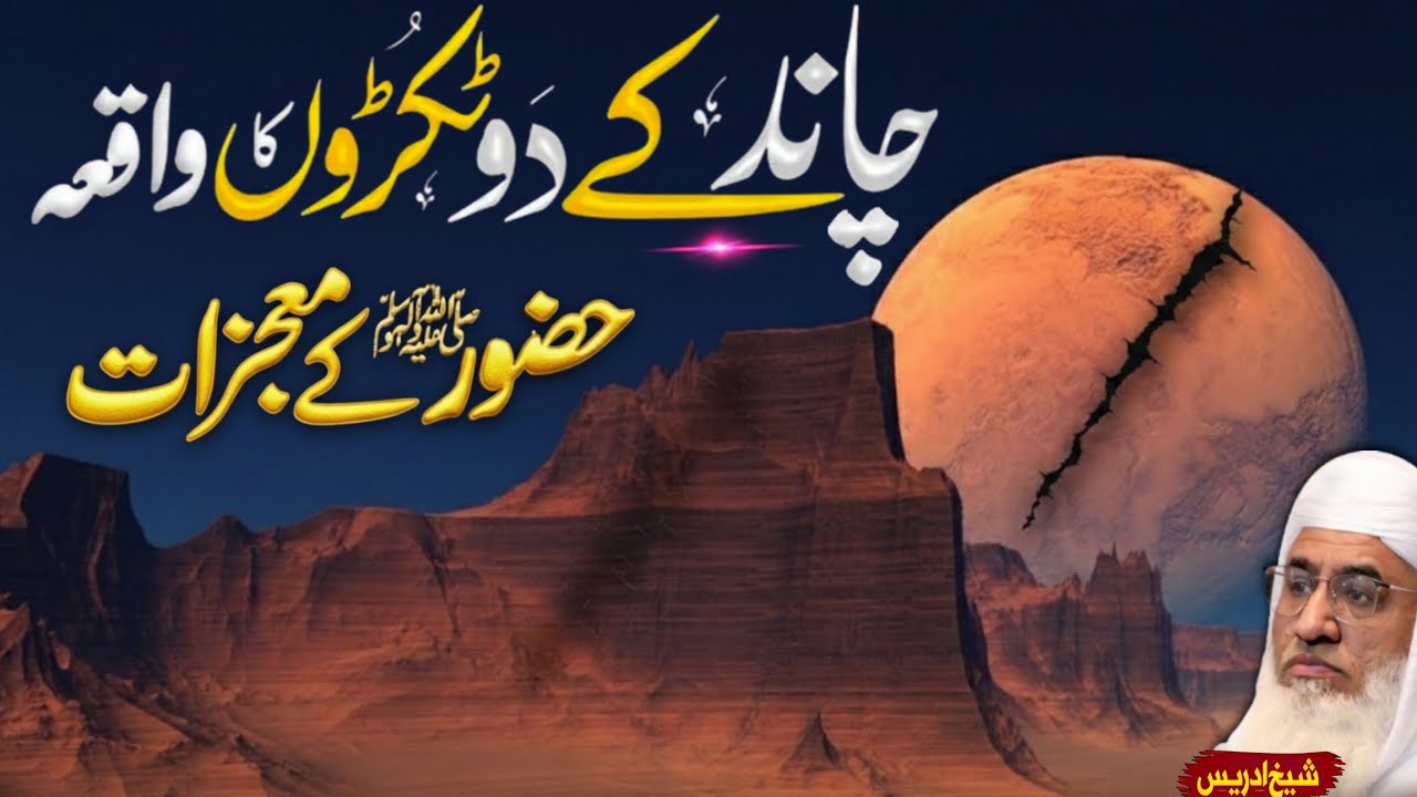 Khuzoor ﷺ Ke Azeem Mujizat Ka Hairatangez Waqia | Molana Sheikh Idrees Sahib Pashto Bayan