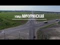 Тамбов: АэроГид. Фильм 9. Улица Мичуринская.