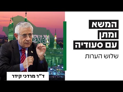Three comments on the negotiations with Saudi Arabia