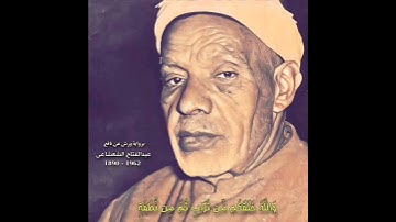 عبدالفتاح الشعشاعی مقام نهاوند (سورة فاطر) والله خلقکم من تراب ثم من نطفة