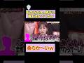 田中みな実、勝手に肩を揉んでくるw #お笑い #お笑い芸人 #面白集 #面白い #千鳥 #shorts