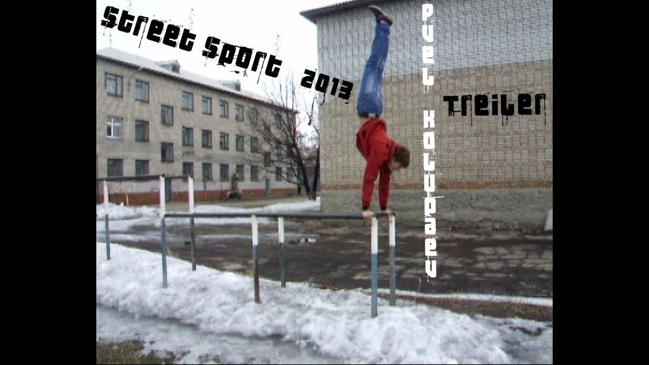 Street Sport 2013 (трейлер) Pavel Kolupaev