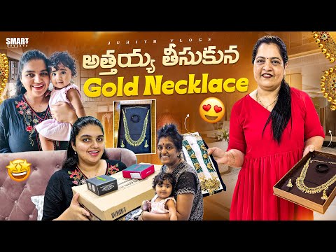 మా అత్తయ్య తీసుకున New Gold Necklace😍|Thridha Baby తో మా రోజులు ఇలా గడుస్తున్నాయి💕|Juhith Vlogs|