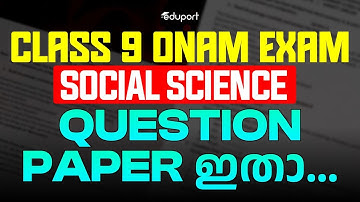 Class 9 Onam Exam Social Science  Question Paper ഇതാ  | Eduport