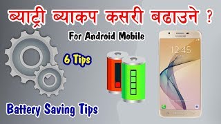 [Nepali] 6 Most Important Settings To Save Battery on Android Mobile - Increase Battery Backup