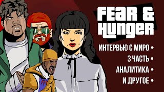 видео: Художественная аналитика Fear & Hunger: Termina картинка: Художественная аналитика Fear & Hunger: Termina