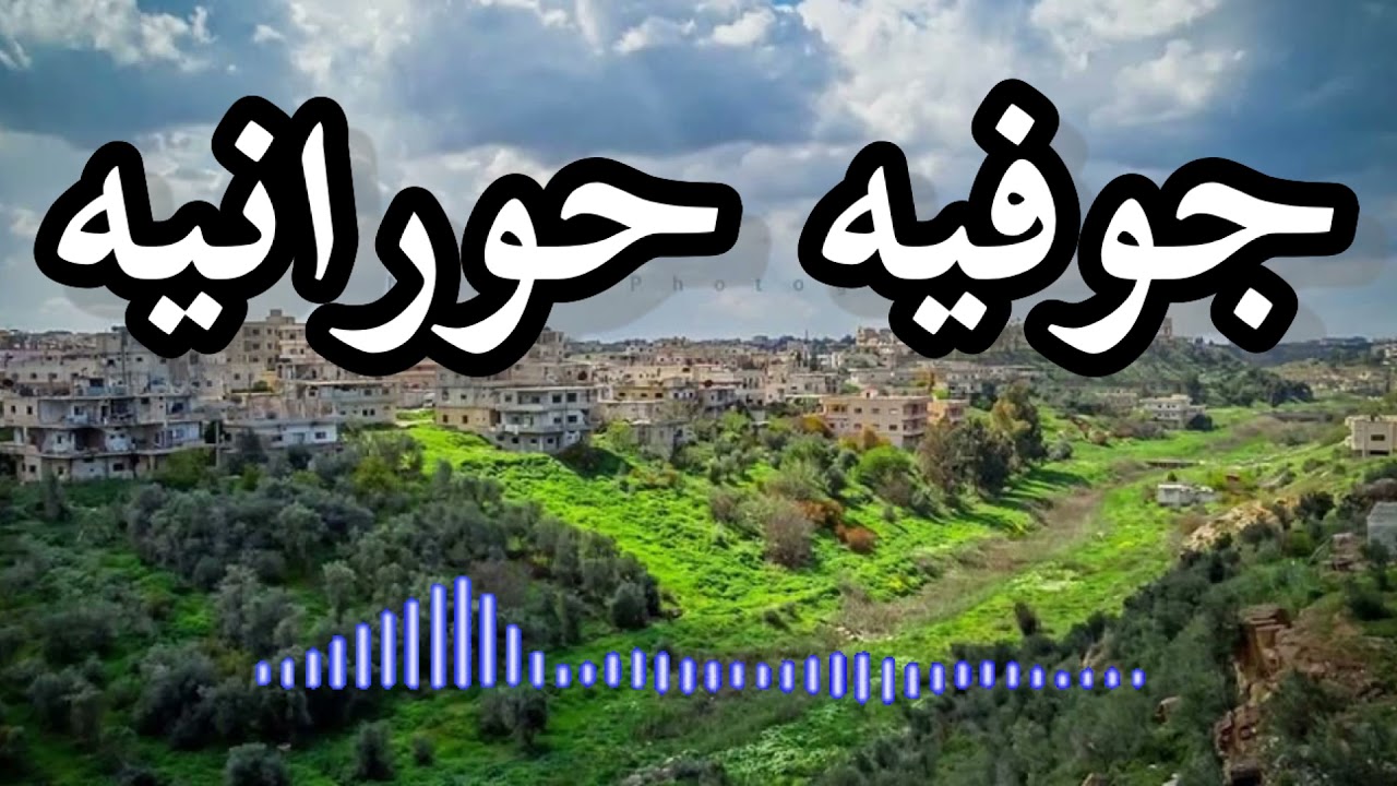 جديد الفنان علاء عبدالمجيد 2021 جوفيه حورانيه ال الندى