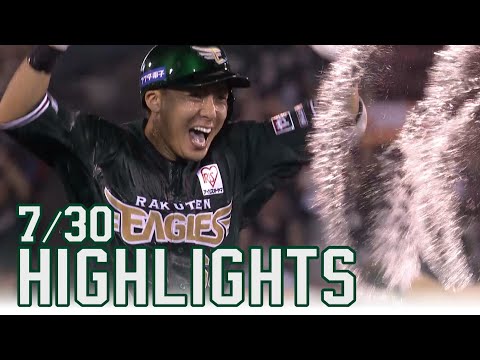 【2023/7/30】vs.埼玉西武ライオンズ 17回戦 ハイライト