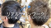 メンズブリーチ無しグレーアッシュ Youtube