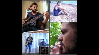 Играй Cover Кино By Romanych