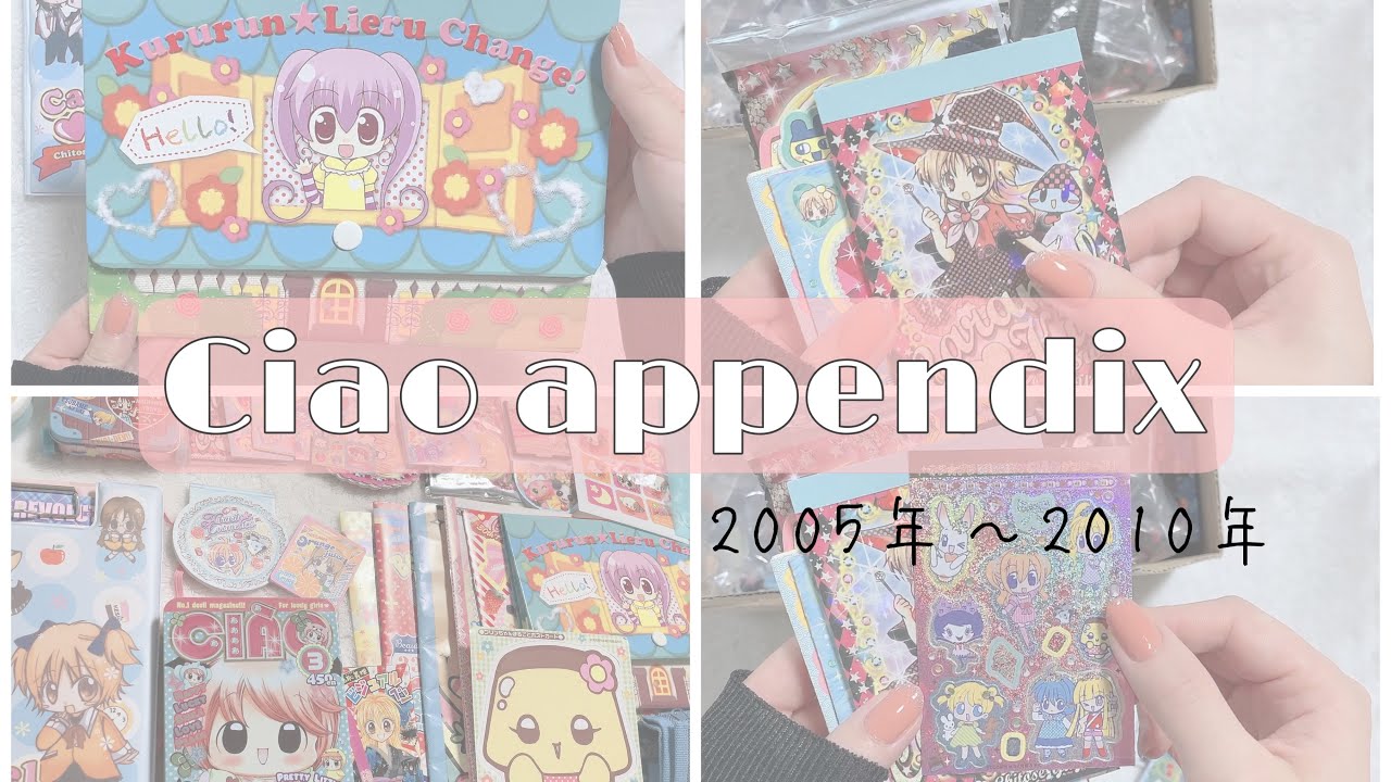 haul】10年以上前のちゃおの付録🥺❤️‍🔥 - YouTube