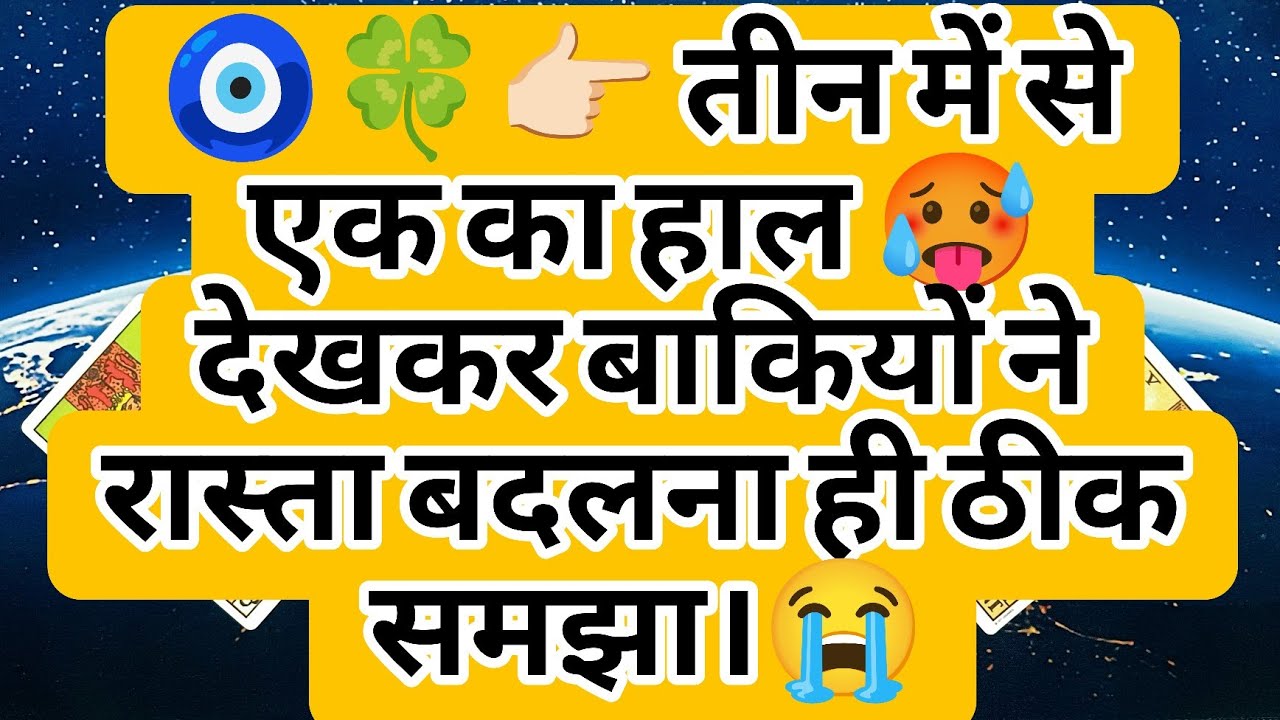 🧿🍀👉🏻 तीन में से एक का हाल 🥵 देखकर बाकियों ने रास्ता बदलना ही ठीक समझा।😭