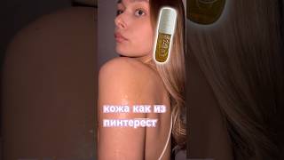 как сделать кожу как из пинтерест? ❤️‍🔥