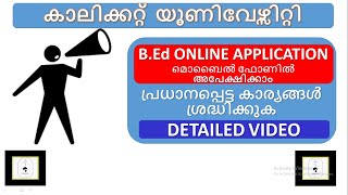 B.Ed CALICUT UNIVERSITY APPLY NOW | HOW TO APPLY B.Ed ONLINE REGISTRATION IN MOBILE| DETAILED VIDEO