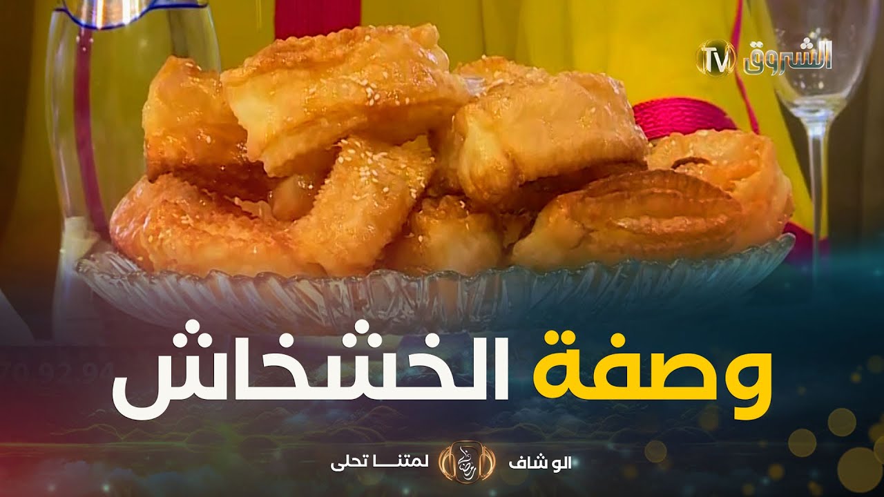 ألو شاف | طريقة تحضير