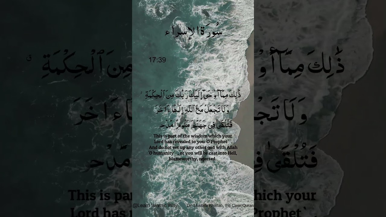 Al Isra Surah Ayat No 17 : 39 40 Arabic | سورۃ الإسراء With English Translation  #quran #allah #yts