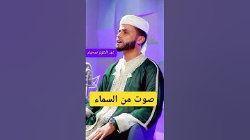 ايات من سورة البقرة القارئ الجزائري عبدالعزيز سحيم #قرآن_كريم #تلاوة_خاشعة #عبدالعزيز_سحيم #اكسبلور