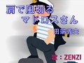 肩で風切るマドロスさん(田端義夫〉~ZENZI