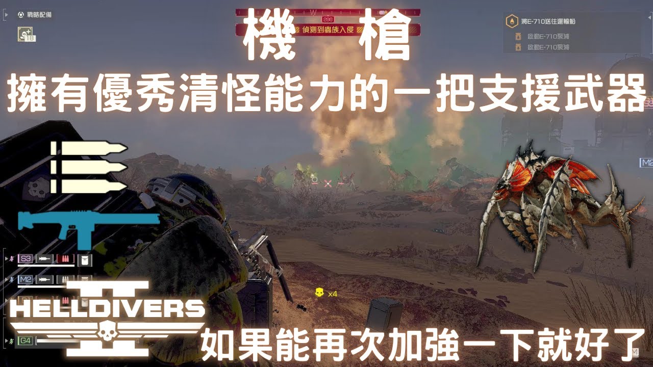 絕地戰兵2 今天來玩一下機槍 看能把他發揮到哪種程度(蟲族難度+10 野排 全摧毀)
