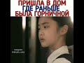 [Пришла в дом где раньше была горничной😳]🎬Дорама: Дявольский судья