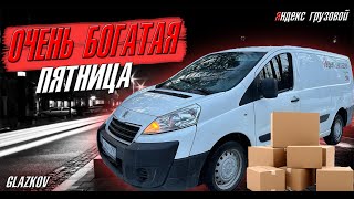 20.000 ЗА СМЕНУ?! А ВАМ СЛАБО? / Яндекс Грузовой / Доставка / Грузовое Такси / Работа в Москве screenshot 4