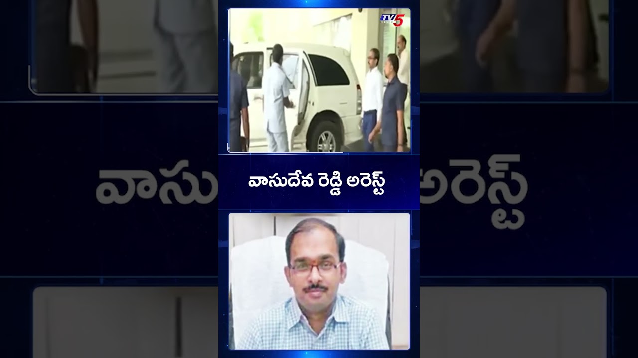 AP Liquor Case latest News : Vasudeva Reddy Arrest | AP News | TV5 News