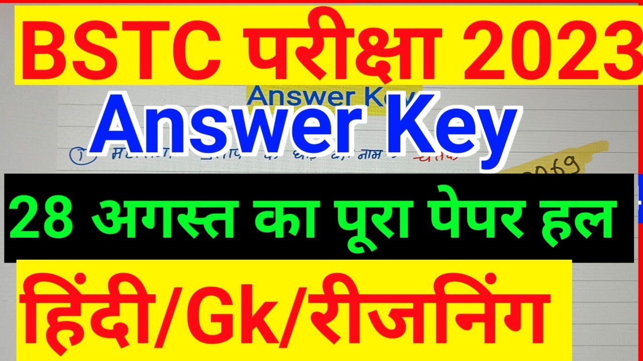 BSTC Answer Key 28 August 2023 || bstc exam full Paper solution || bstc Answer Key 2023 || d.el.ed.