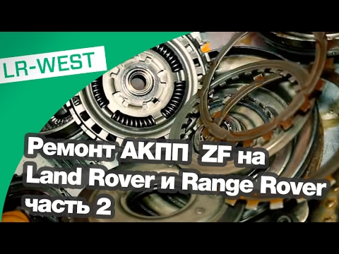 Неисправности и ремонт АКПП Range Rover и Discovery, часть 2/2