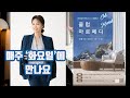 매주 화요일에 만나는 고품격 노래교실ㅣ&#39;클럽 마르떼디&#39; 에 함께하실 멤버를 모집합니다. (선착순 12명)