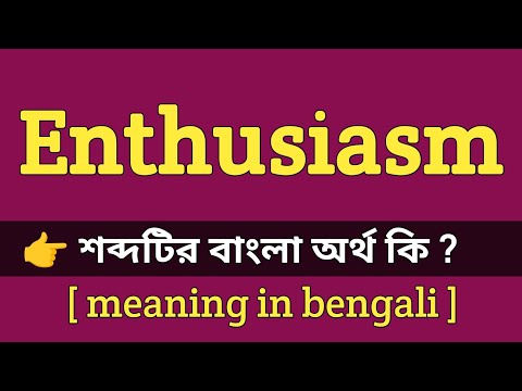 Bengali Meaning Of Enthusiastic