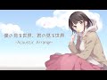 [MV] 僕の見る世界、君の見る世界 -Acoustic Arrange- [楠木ともり生誕祭2020]