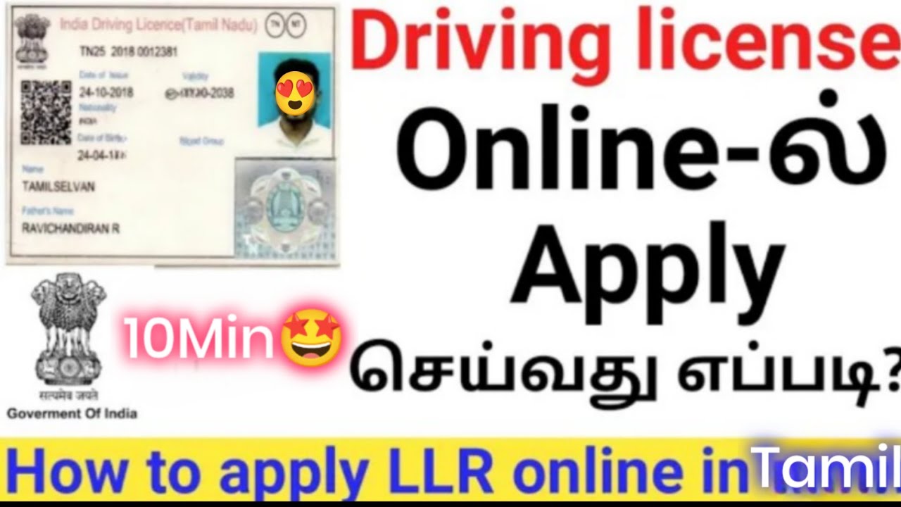 Driving Licence Apply Online in tamil🤩| #technology #android #techsupport #youtubeshorts #rto #llr