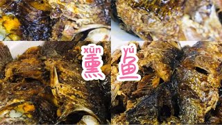 经典本帮菜熏鱼鲜甜酥脆吃鱼真的可以不吐骨头浓油赤酱的上海美食喜欢推荐