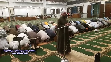 فجرية رائعة اخر سورة الزمر برواية قالون الشيخ عبد الخالق عطية