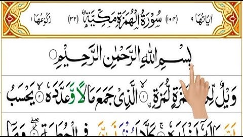 104: Surah Al-Humazah | The Traducer  سورة الهمزة | With (HD) Arabic Text| By Sheik Abdulrahaman