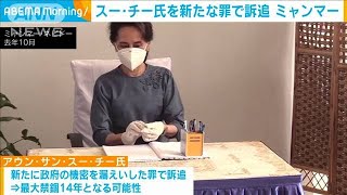 スー・チー氏を新たに訴追　弾圧は激化　ミャンマー(2021年4月2日)