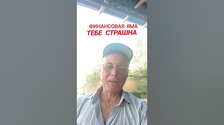 Без страха