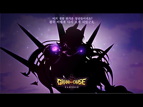 그랜드체이스 클래식 신규캐릭터 " 데카네 " 출시 !?