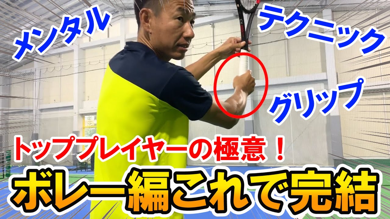 テニス/TENNIS】これであなたもボレーヤー！鈴木プロのレッスンボレー